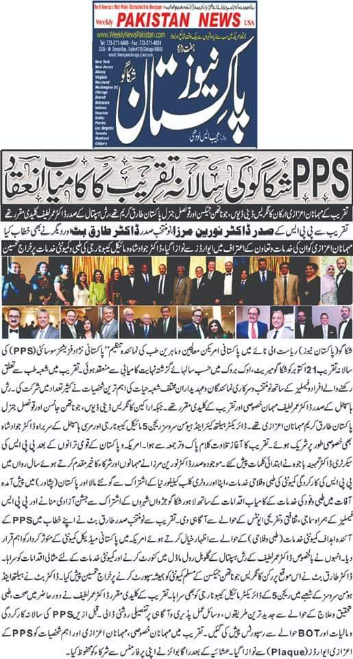 Pakistani Physicians Society PPS Annual Meeting- 2023